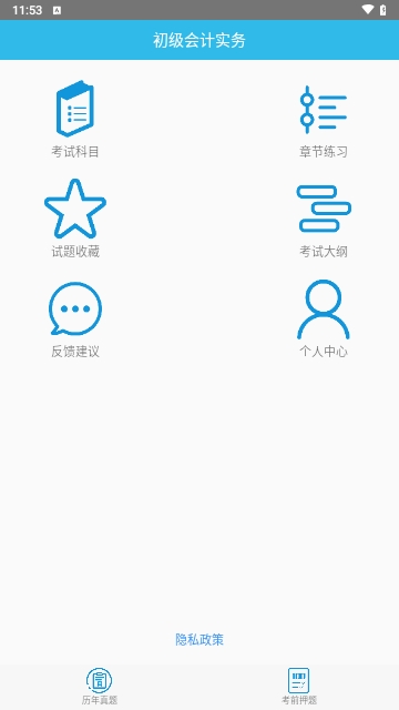 初级会计师考点