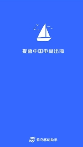 紫鸟超级浏览器
