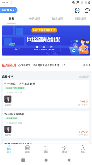 好大夫医考