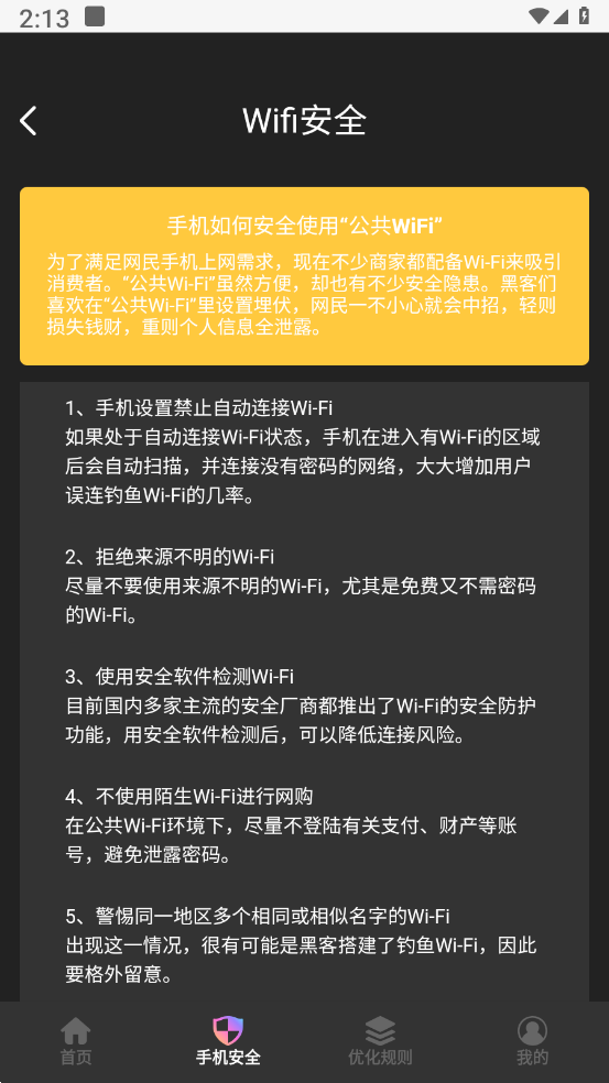 7星手机卫士