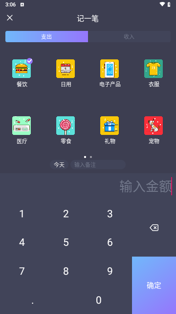 扑溜记账