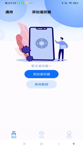 手机万能遥控ts