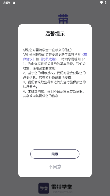 雷特学堂