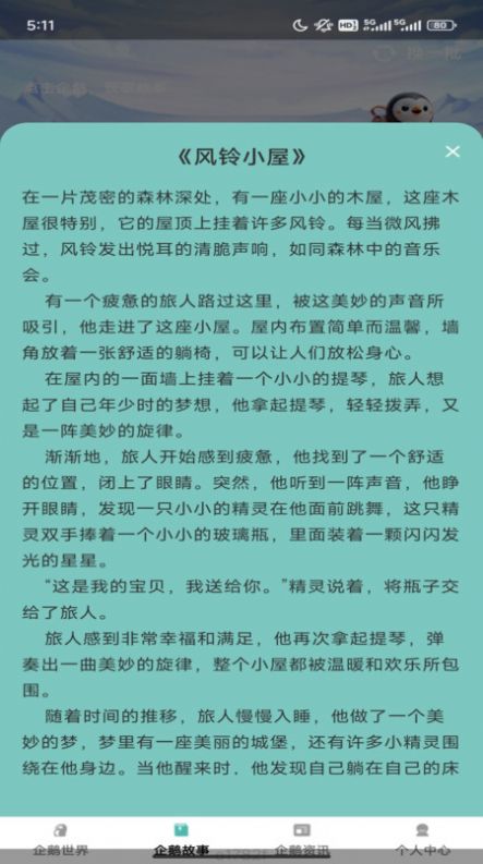企鹅妙看