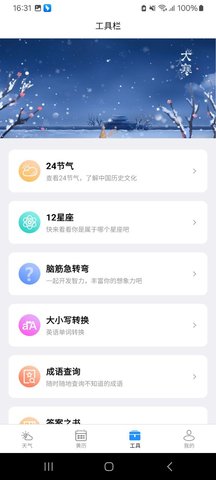 尚凯天气