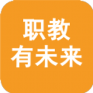 职教有未来