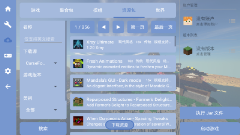 我的世界fcl启动器(Fold Craft Launcher)