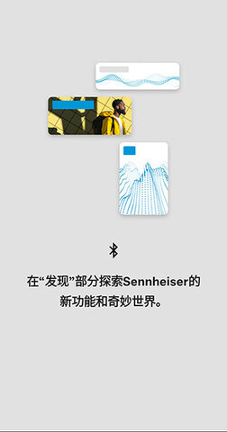 森海塞尔手机版