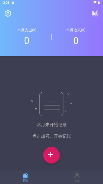 扑溜记账