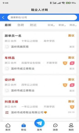 鞋业人才网