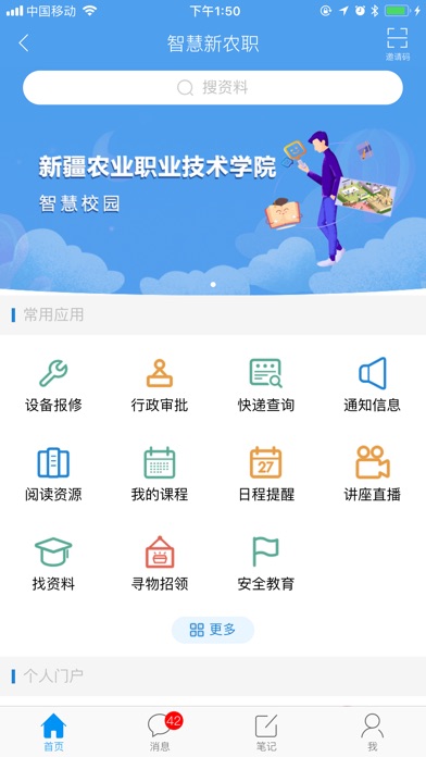 新疆农职院