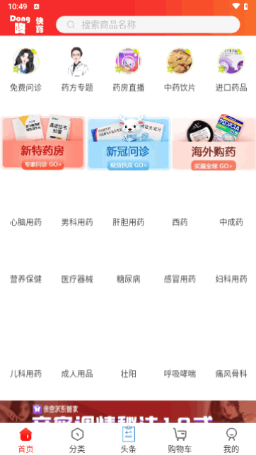 咚咚医药超市
