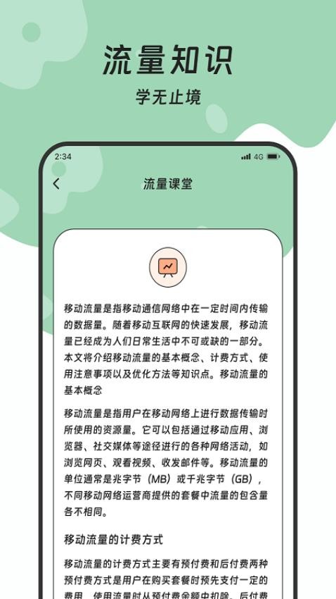 土松流量管理大师