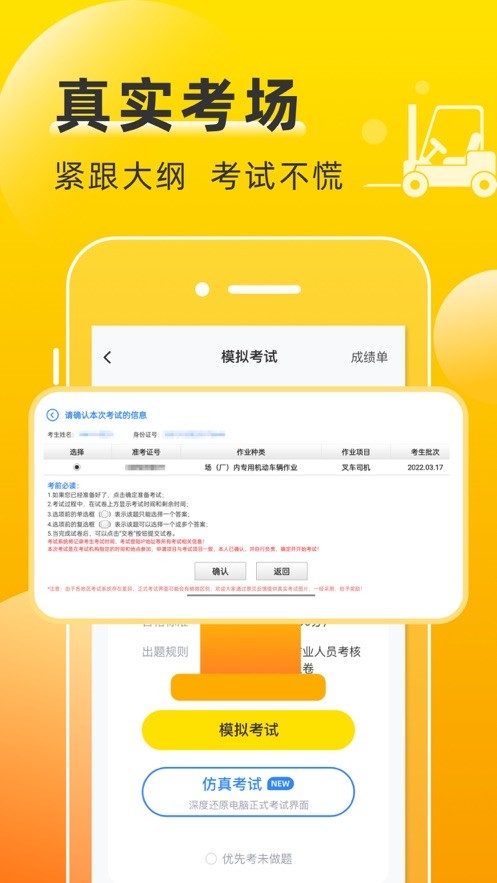 叉车考试宝典