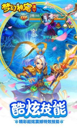 梦幻神宠铂金版