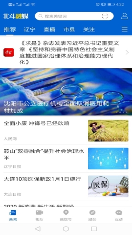 辽宁广播电视台北斗融媒