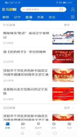 辽宁广播电视台北斗融媒