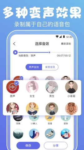 即时变声器