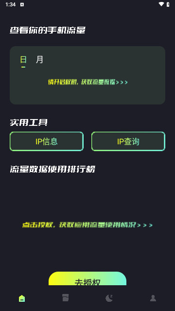 小布流量管家