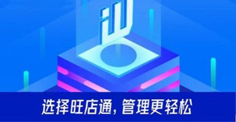 旺店通有哪些版本