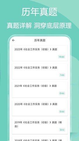 社会工作者疯狂题库