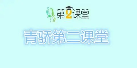 第二课堂软件下载大全