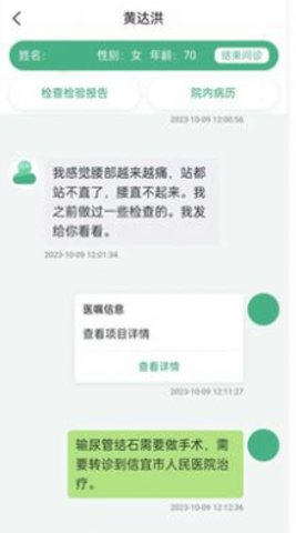 i信医医生端