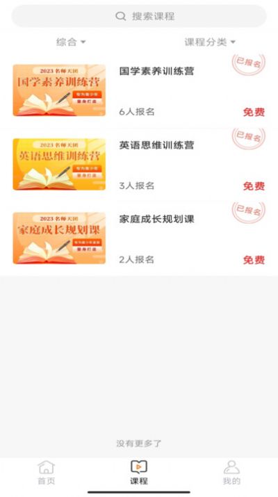 名师天团 名师天团
