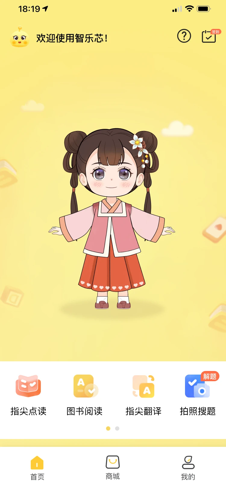 智乐芯伴读