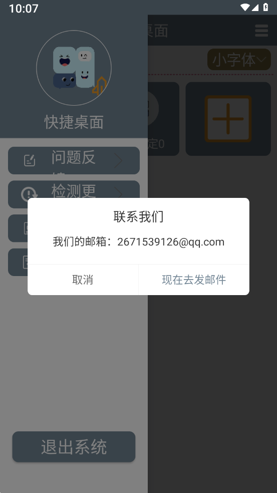 快捷桌面