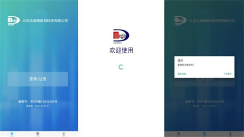 学情达app版本大全