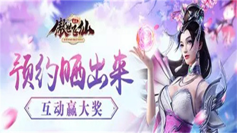 傲世飞仙手游官网版大全