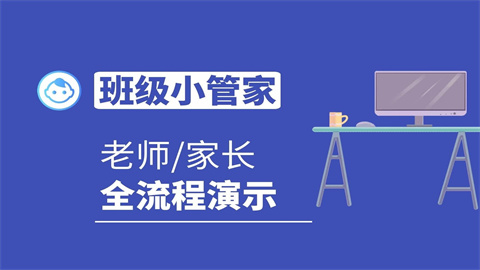 班级小管家app大全