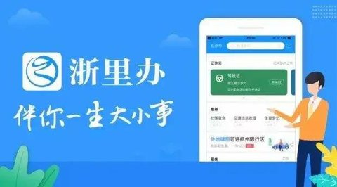 浙里办手机app下载大全