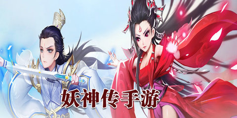 妖神传旧版
