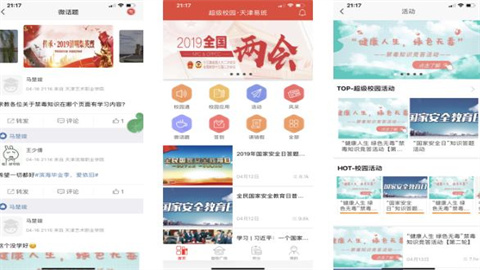 超级校园app官方版大全