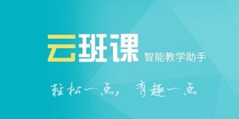 云班课旧版本大全