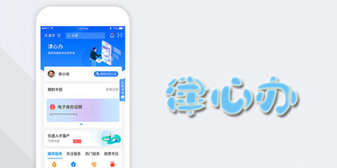 津心办软件合集