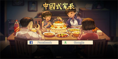 中国式家长所有版本