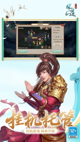 问道手游渠道版