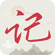 不二笔记