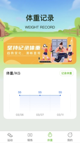 一动了然运动健康
