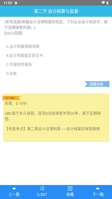 初级会计师考点