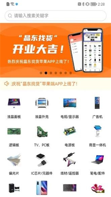 晶东找货
