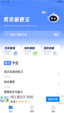 教资刷题宝