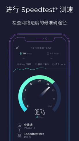 Speedtest高级版