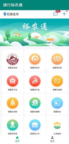 裕农通乡村振兴