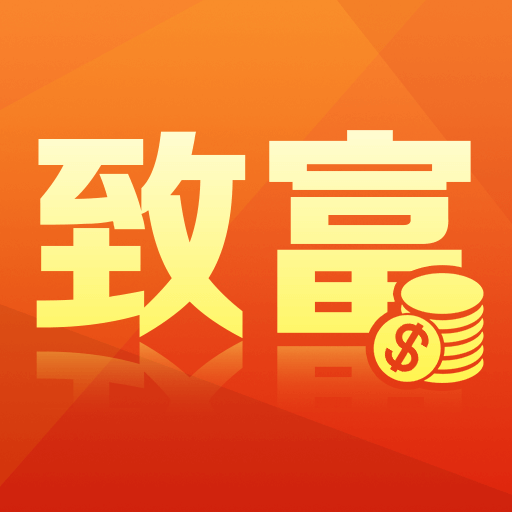 经营致富