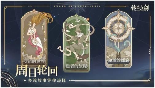 铃兰之剑：为这和平的世界