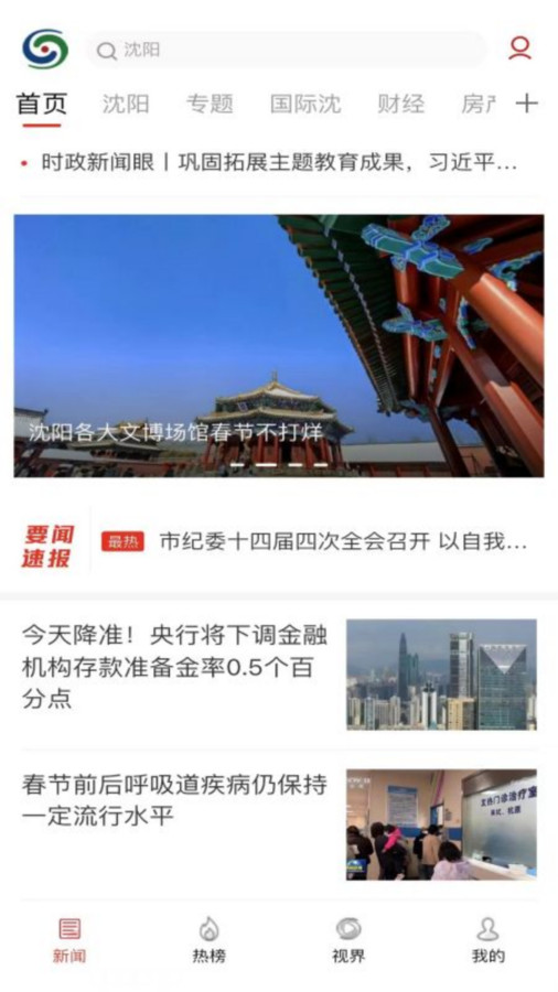 沈阳网新闻